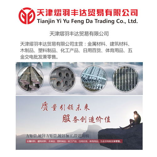 天津鍍鋅管選購指南 探析熠羽豐達(dá)公司及其五金產(chǎn)品零售優(yōu)勢(shì)